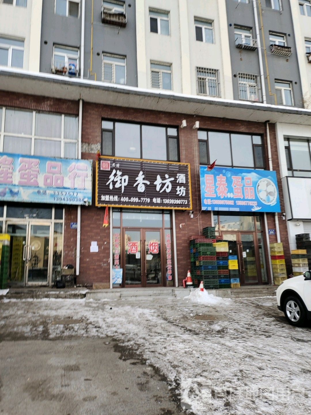 御香房酒坊(凯厦小区店)