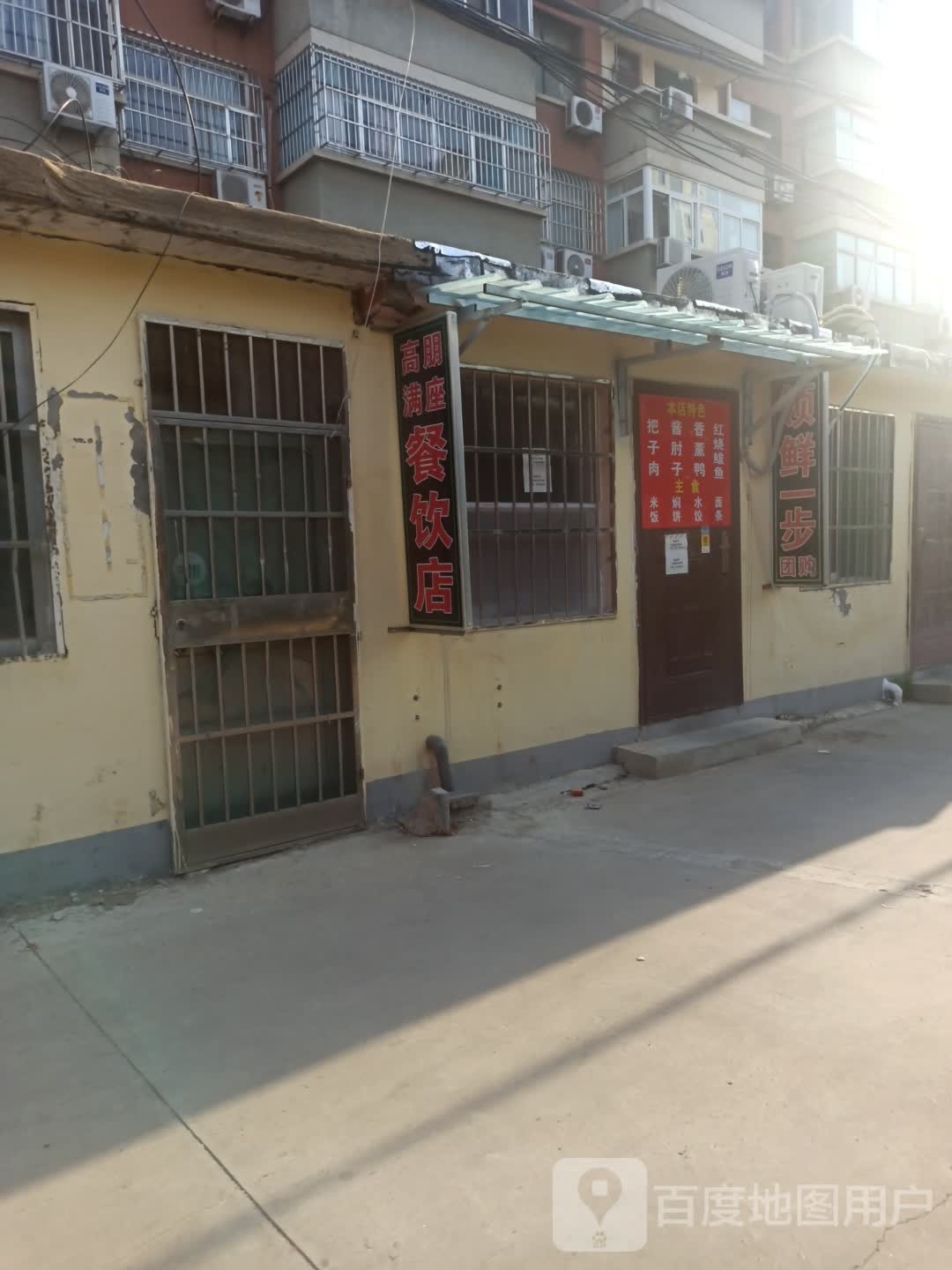高朋满座餐饮店
