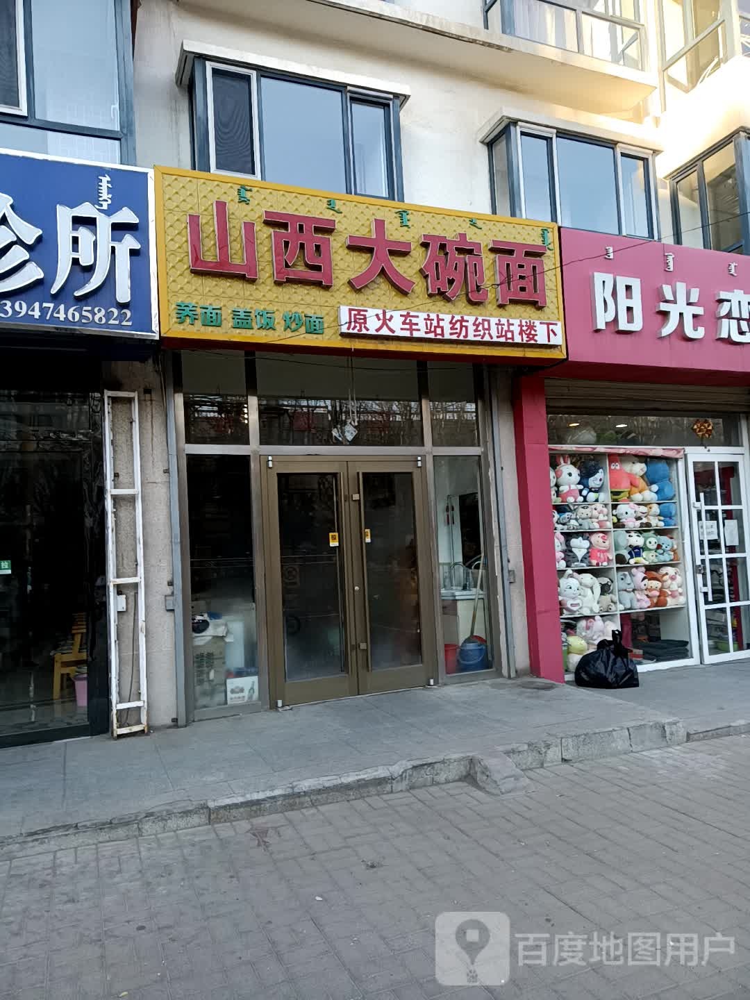 山西大碗面