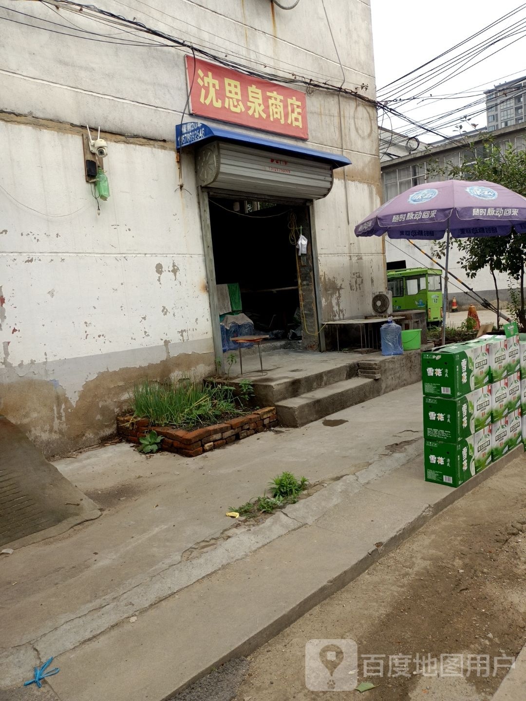 揠罴思泉沈商店