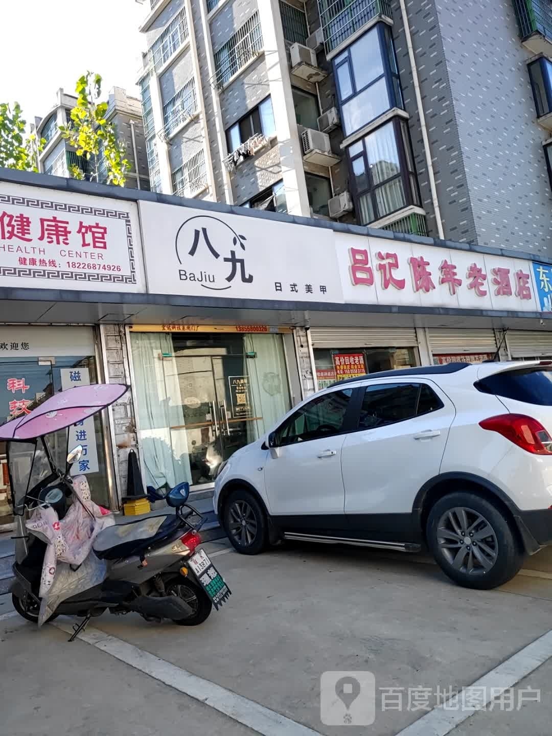 八九美甲(怡和庄园店)