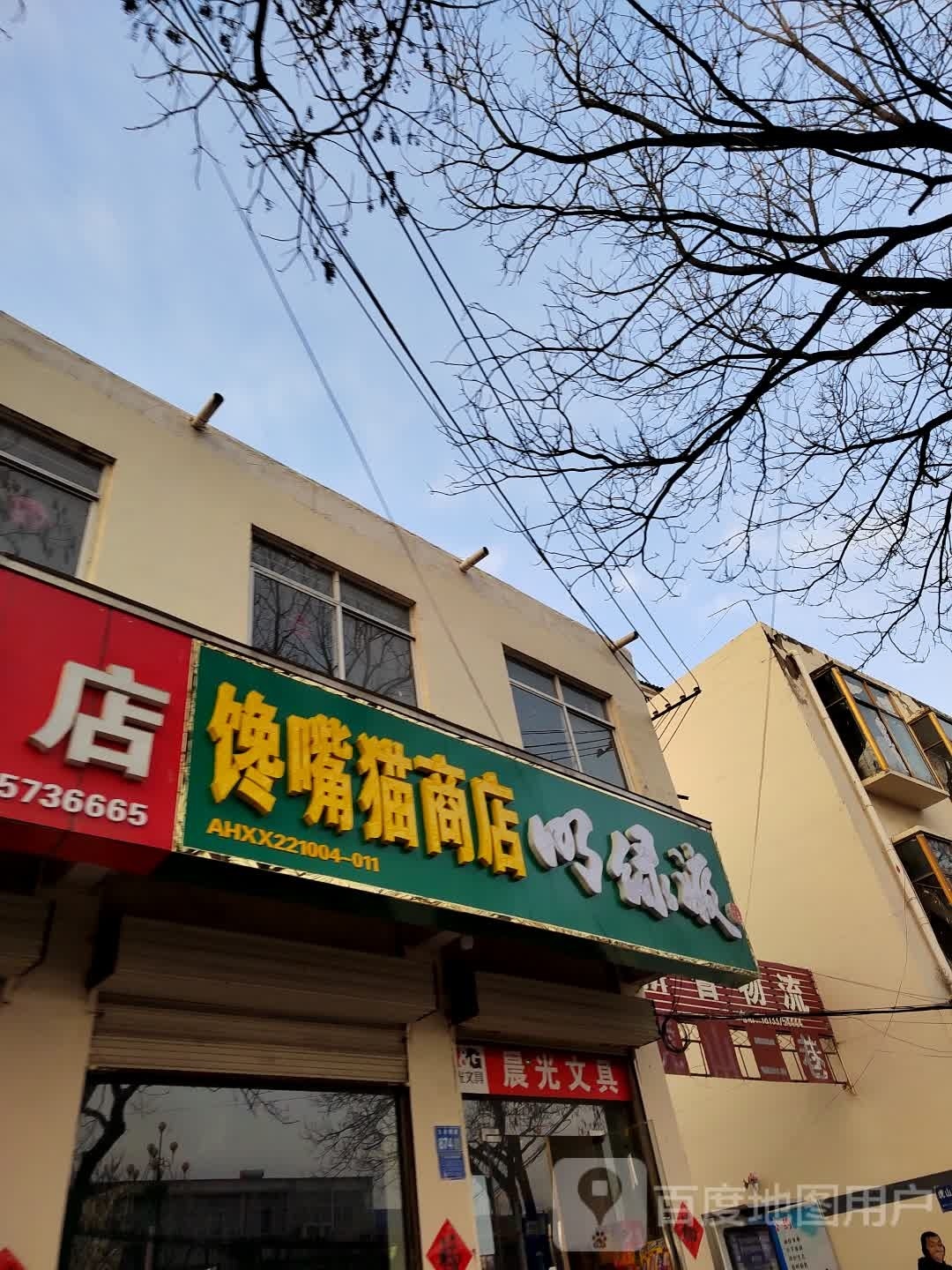 谗嘴猫商店