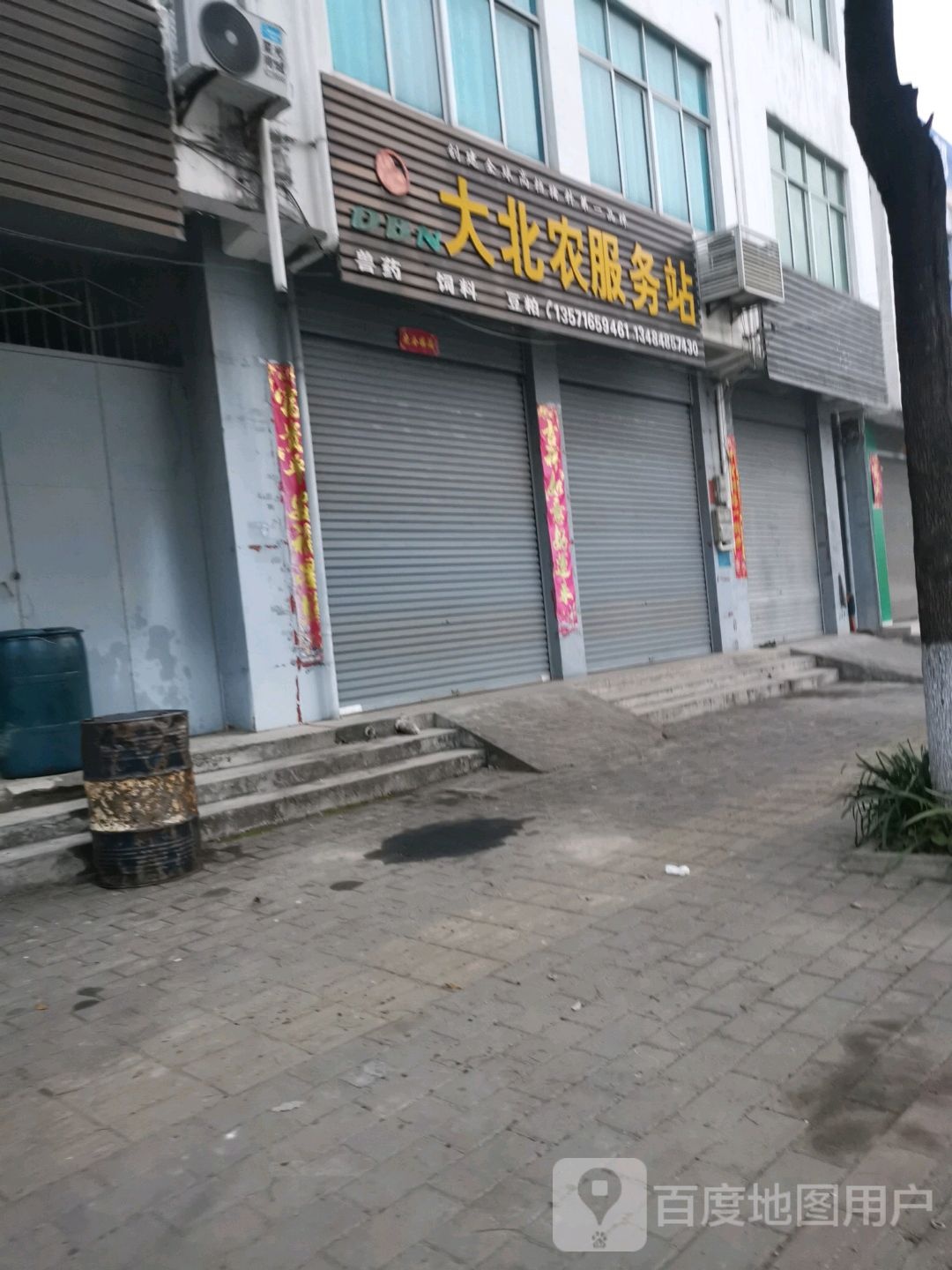 大北农服务站