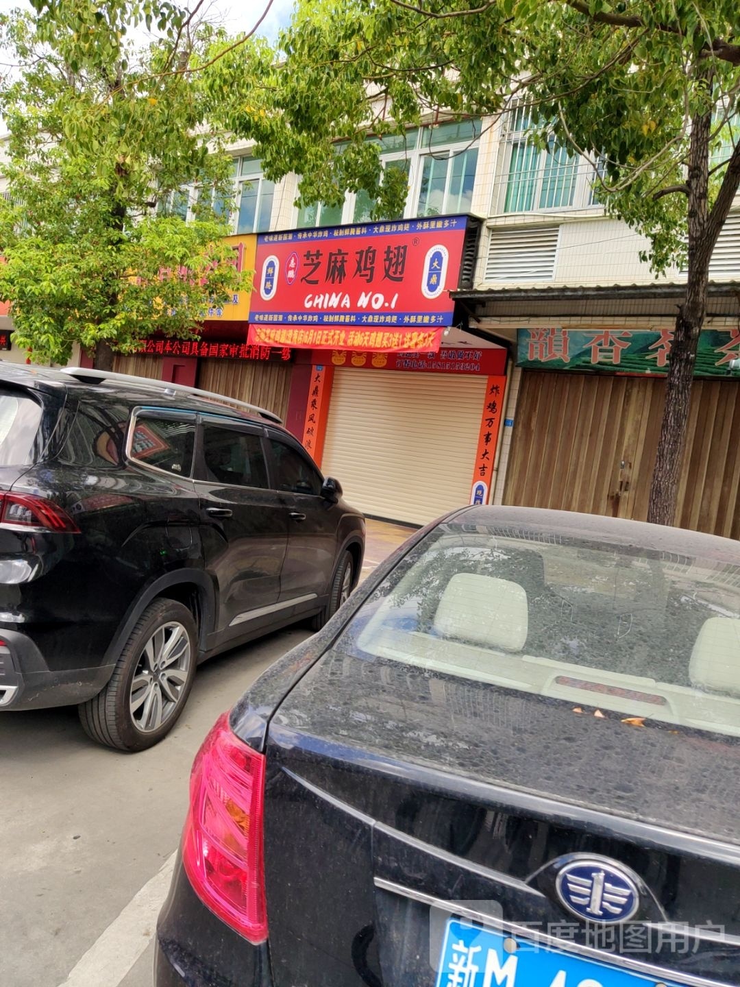 志鹏芝麻鸡翅(澄海店)