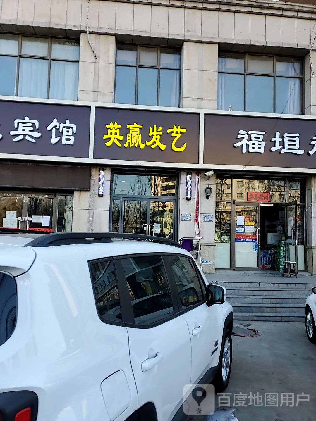 英赢发艺