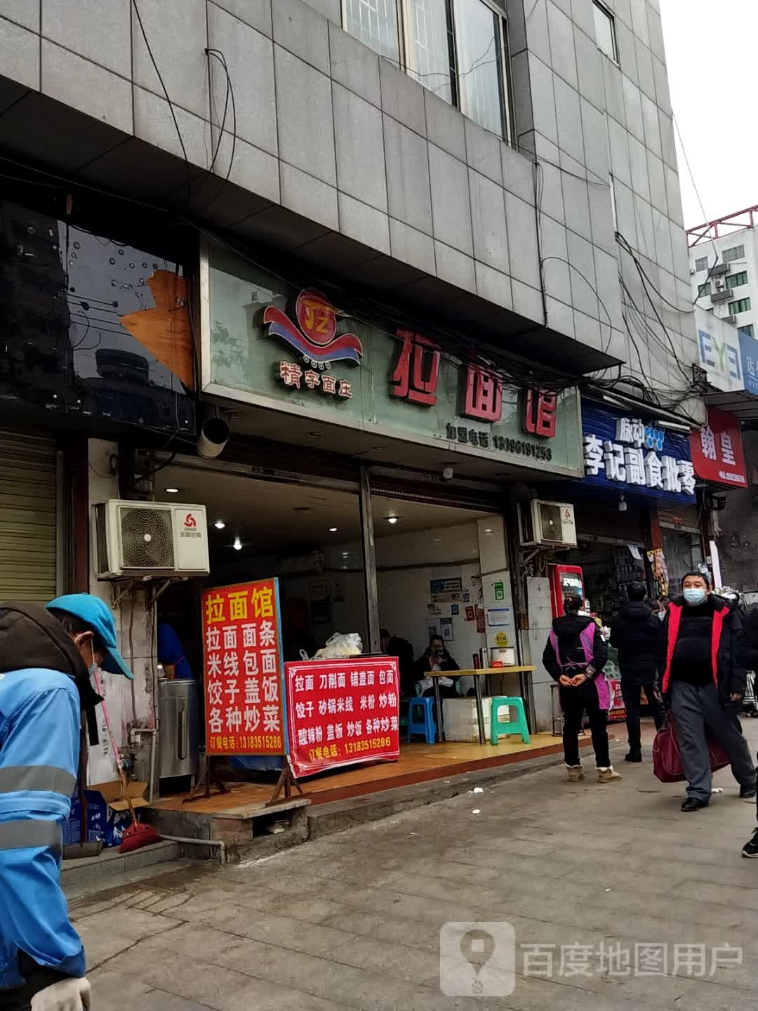 李记副食批零