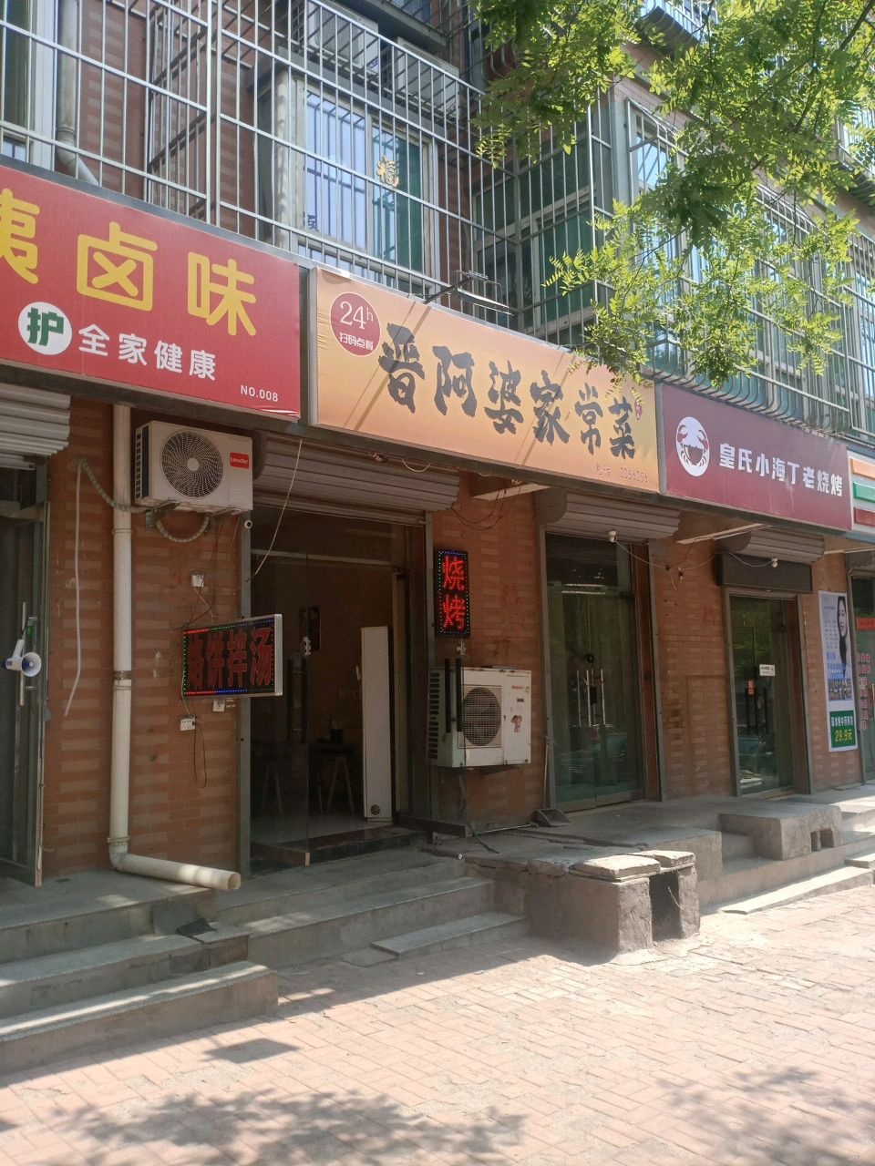 皇氏小海丁老烧烤
