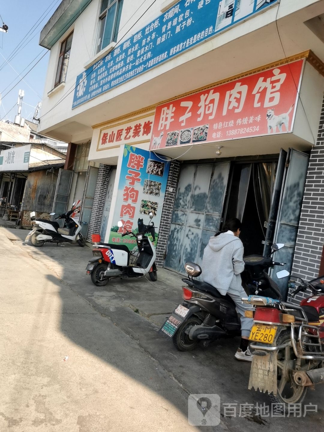 时兴便利店