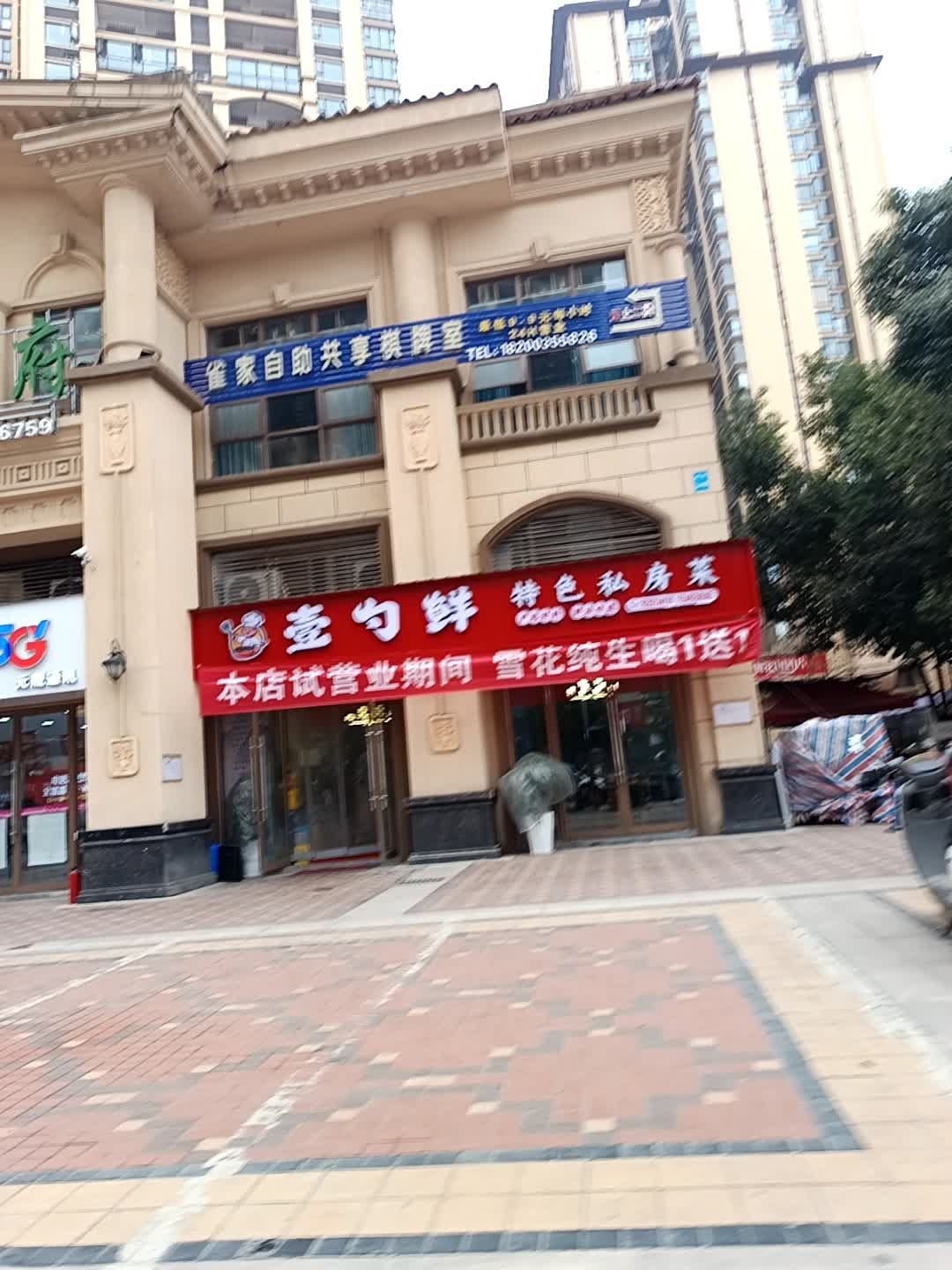 壹勺鲜特色私房菜环境