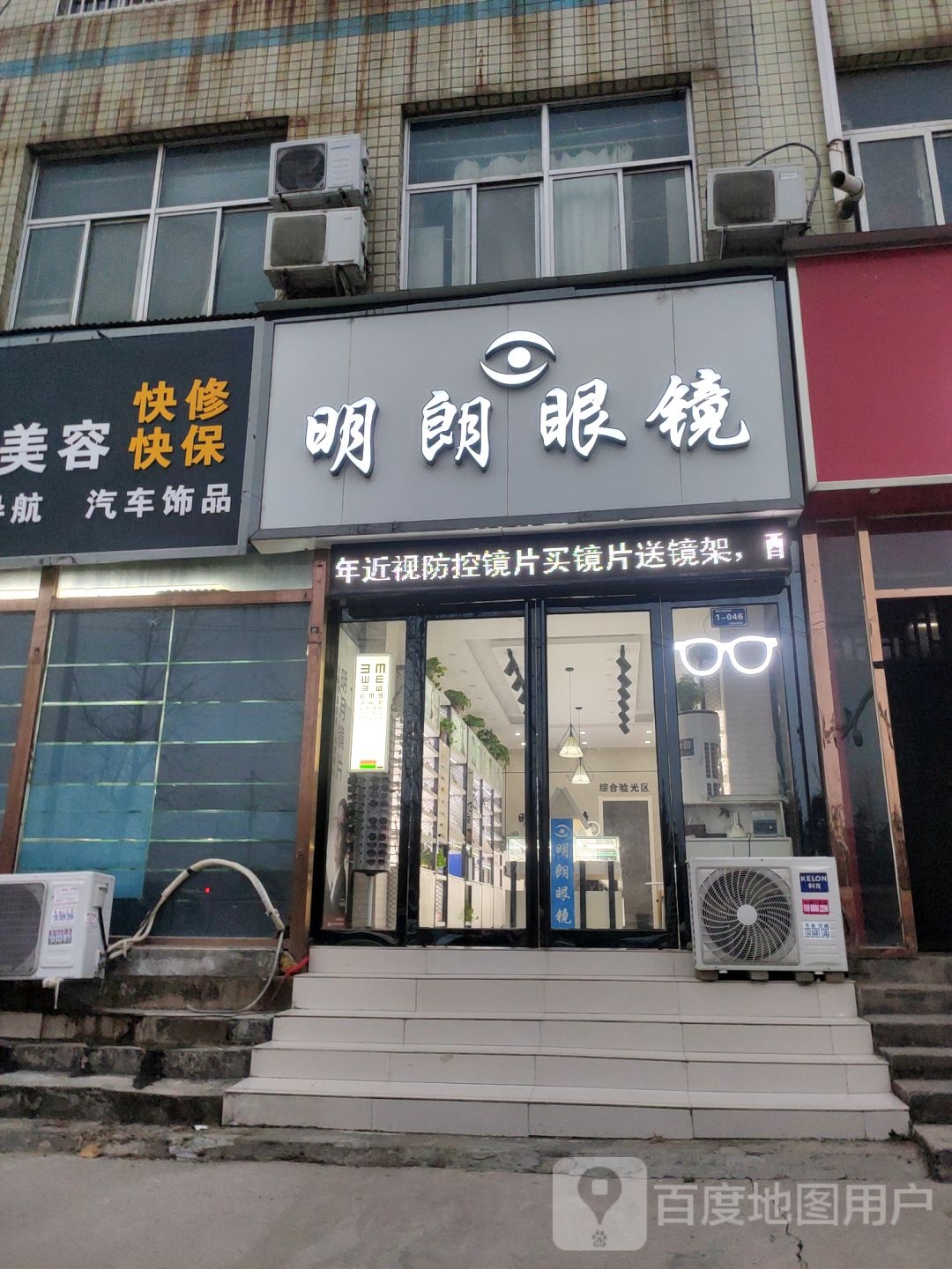 明朗眼睛(荆垌店)