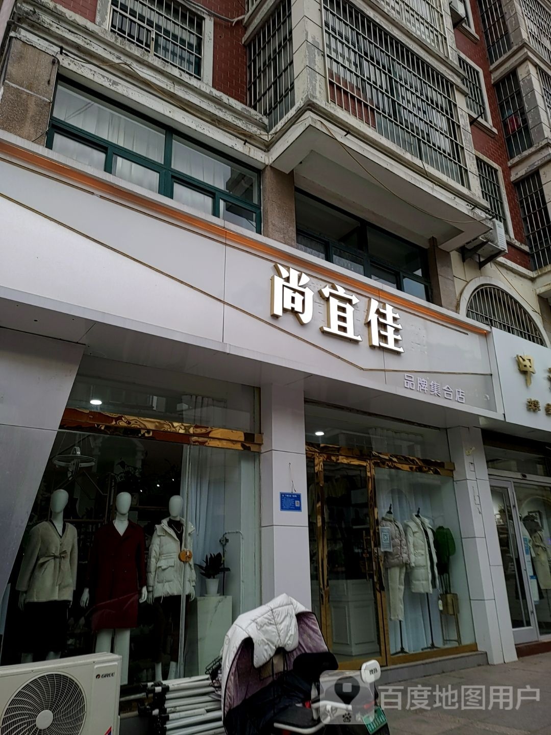 尚逸佳品牌集合店