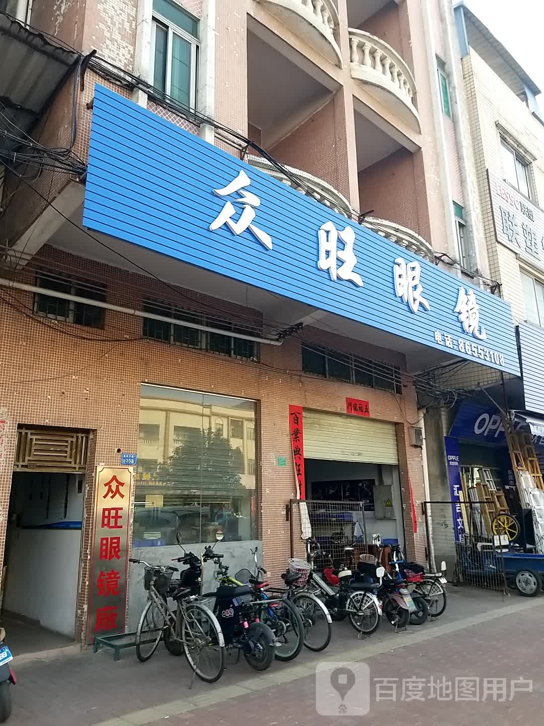 众旺眼镜场