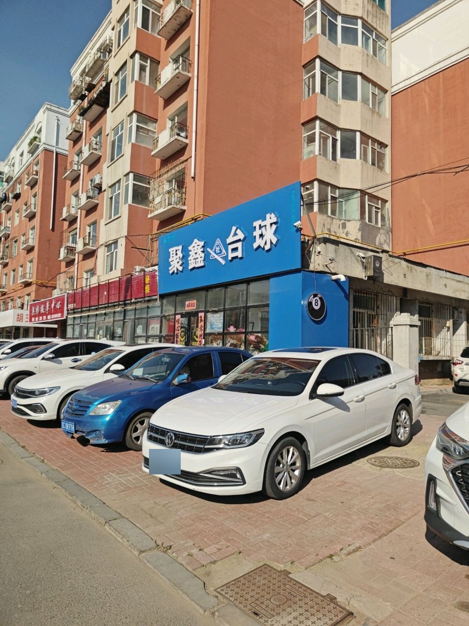 聚鑫社台球