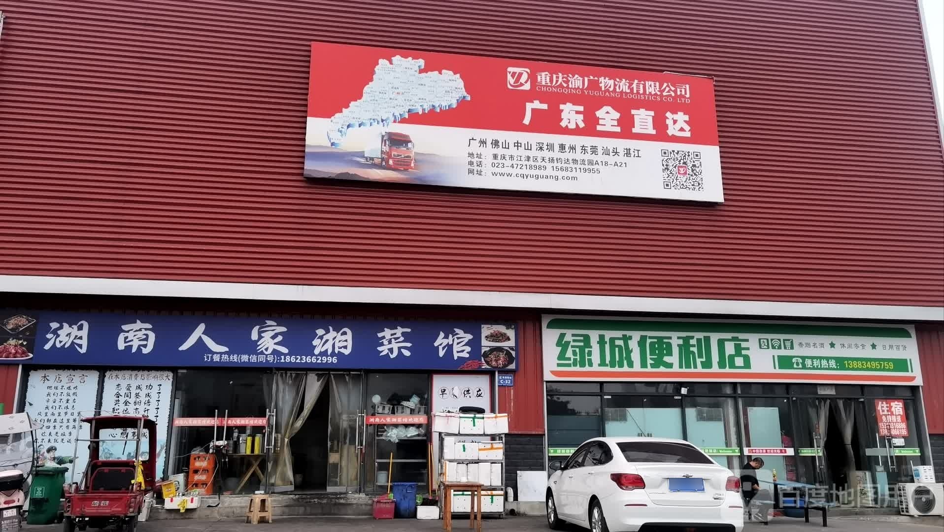 湖南人家湘菜馆(南北大道北段店)