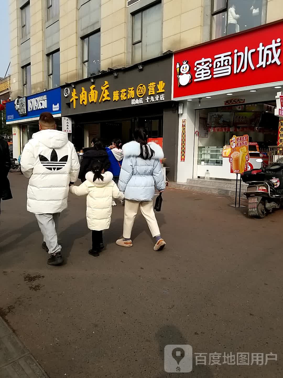 文记卤肉面庄蹄花汤(眉山店)