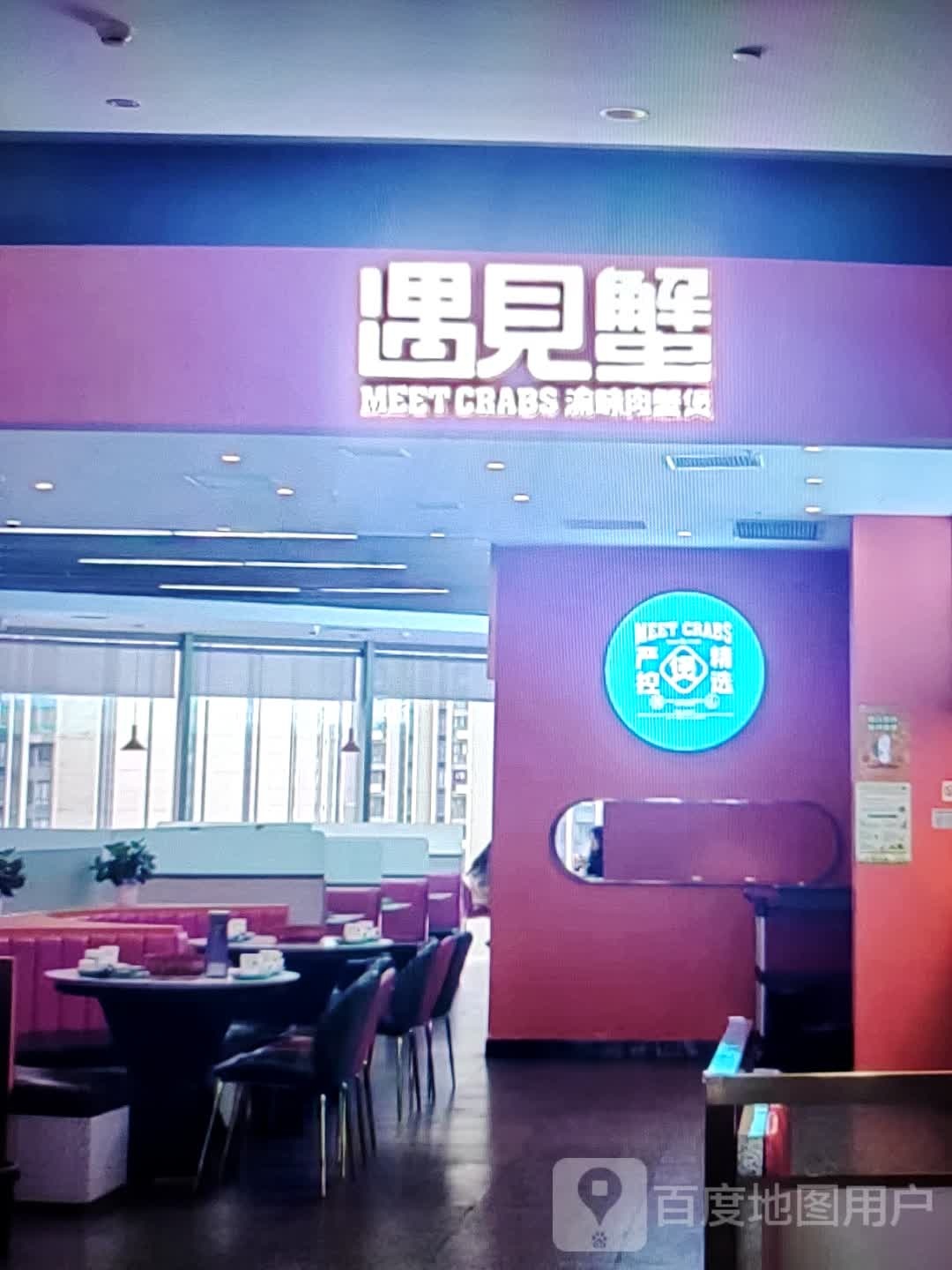 遇见蟹