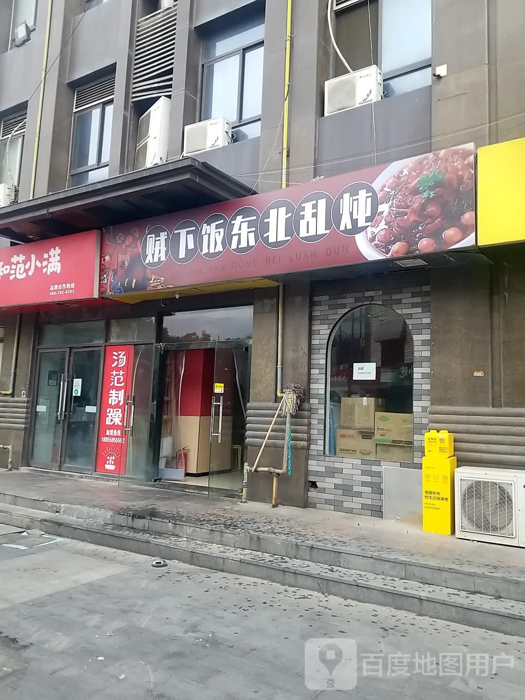 炖乱遵酥饭铼下东北贼