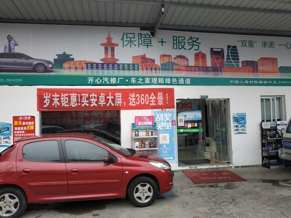 开心汽车