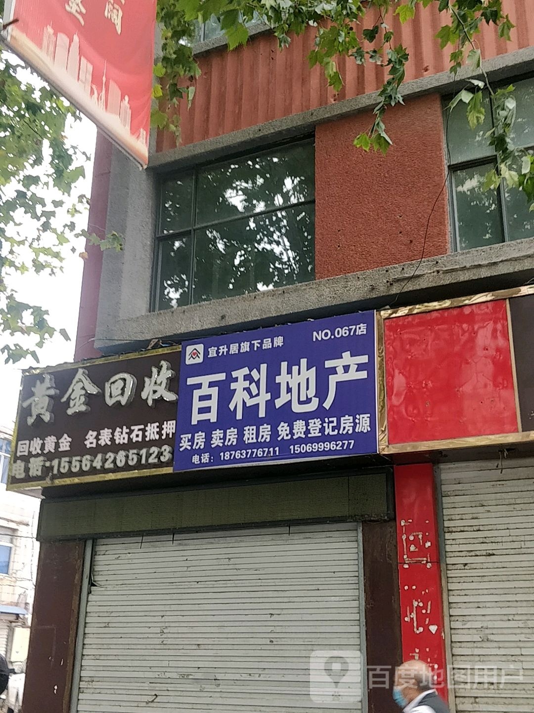 黄金回去(解放路店)