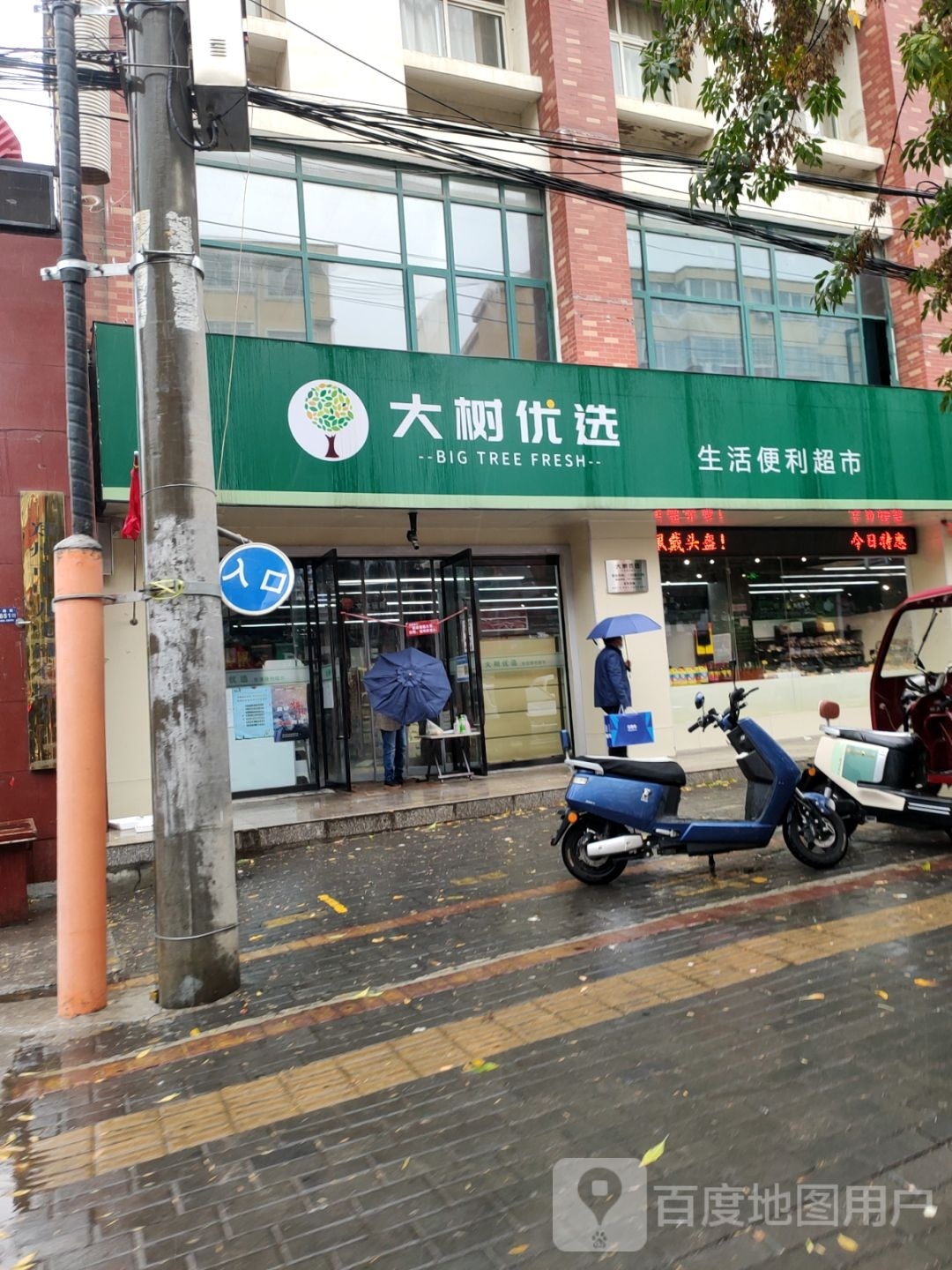 登封市大树优选生活便利超市(登封白坪新区店)