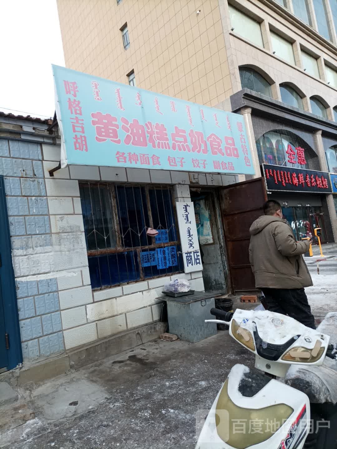 全惠海鲜音乐烤烧