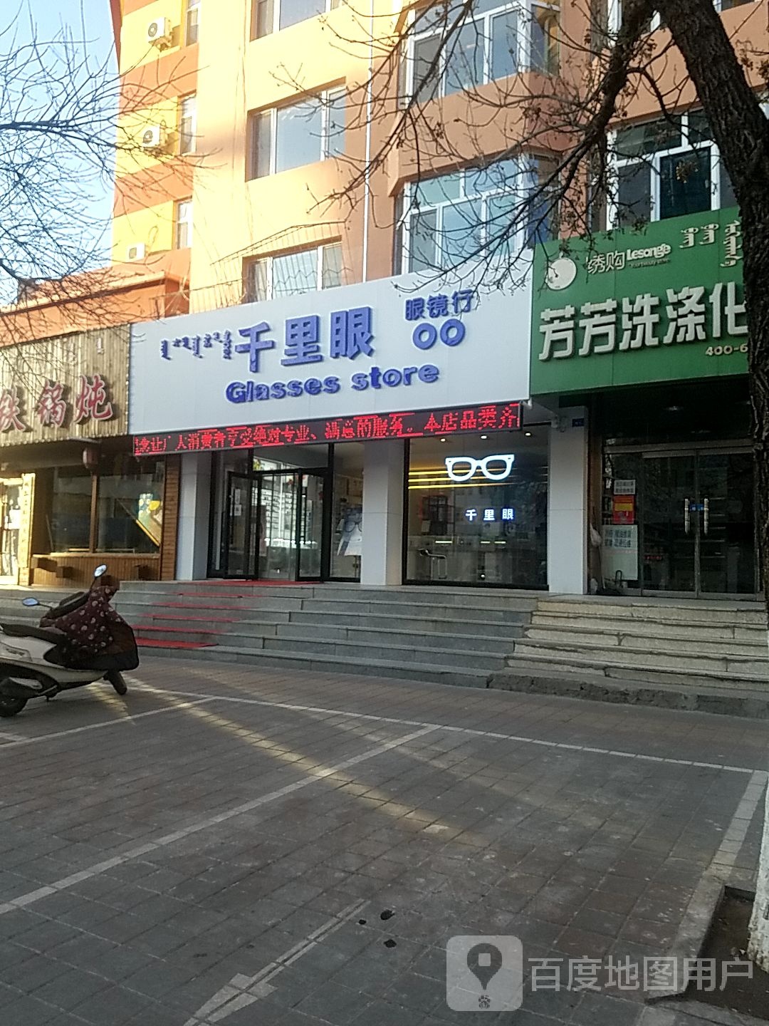 千里眼眼镜行