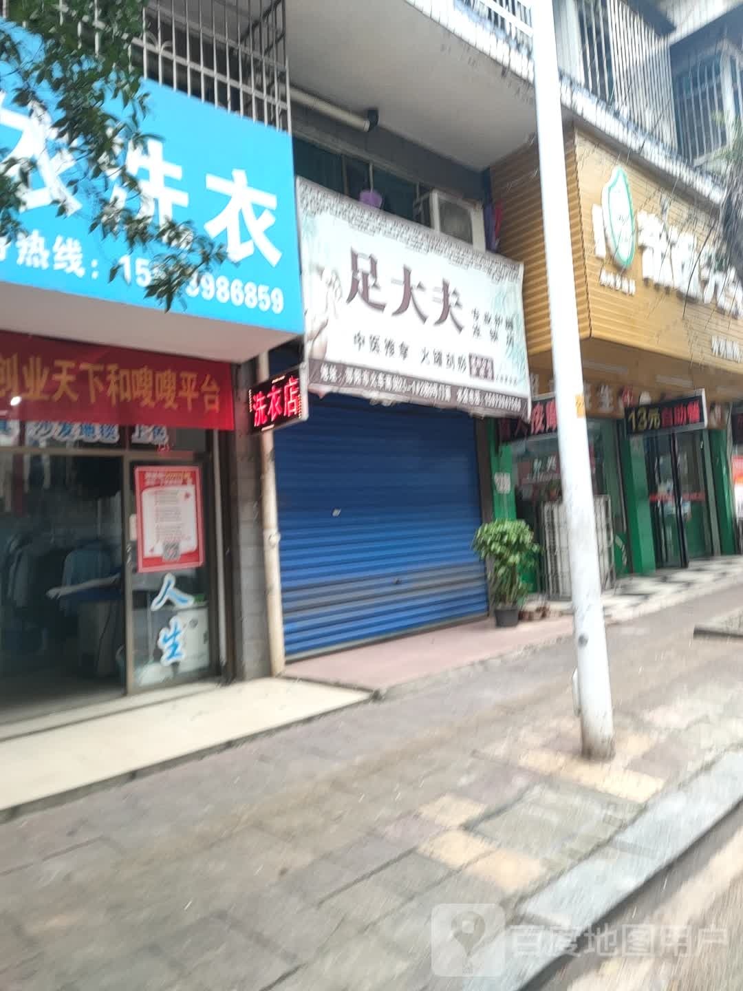 足大夫妆业护脚店旗舰店(第四分店)