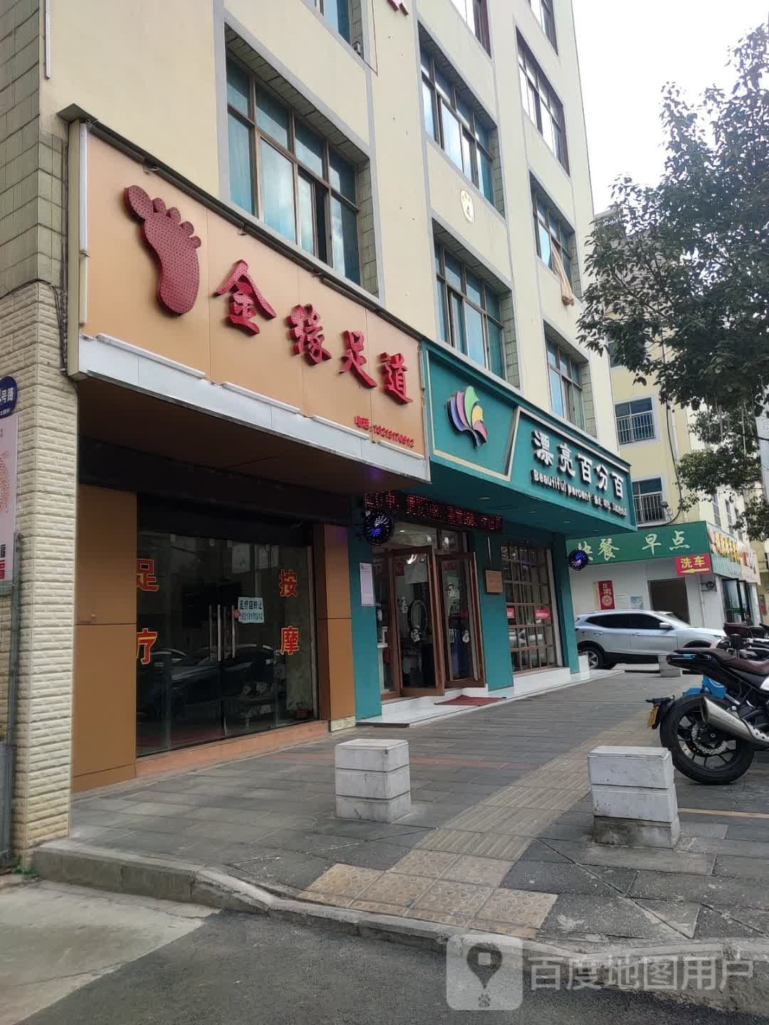 金缘足浴