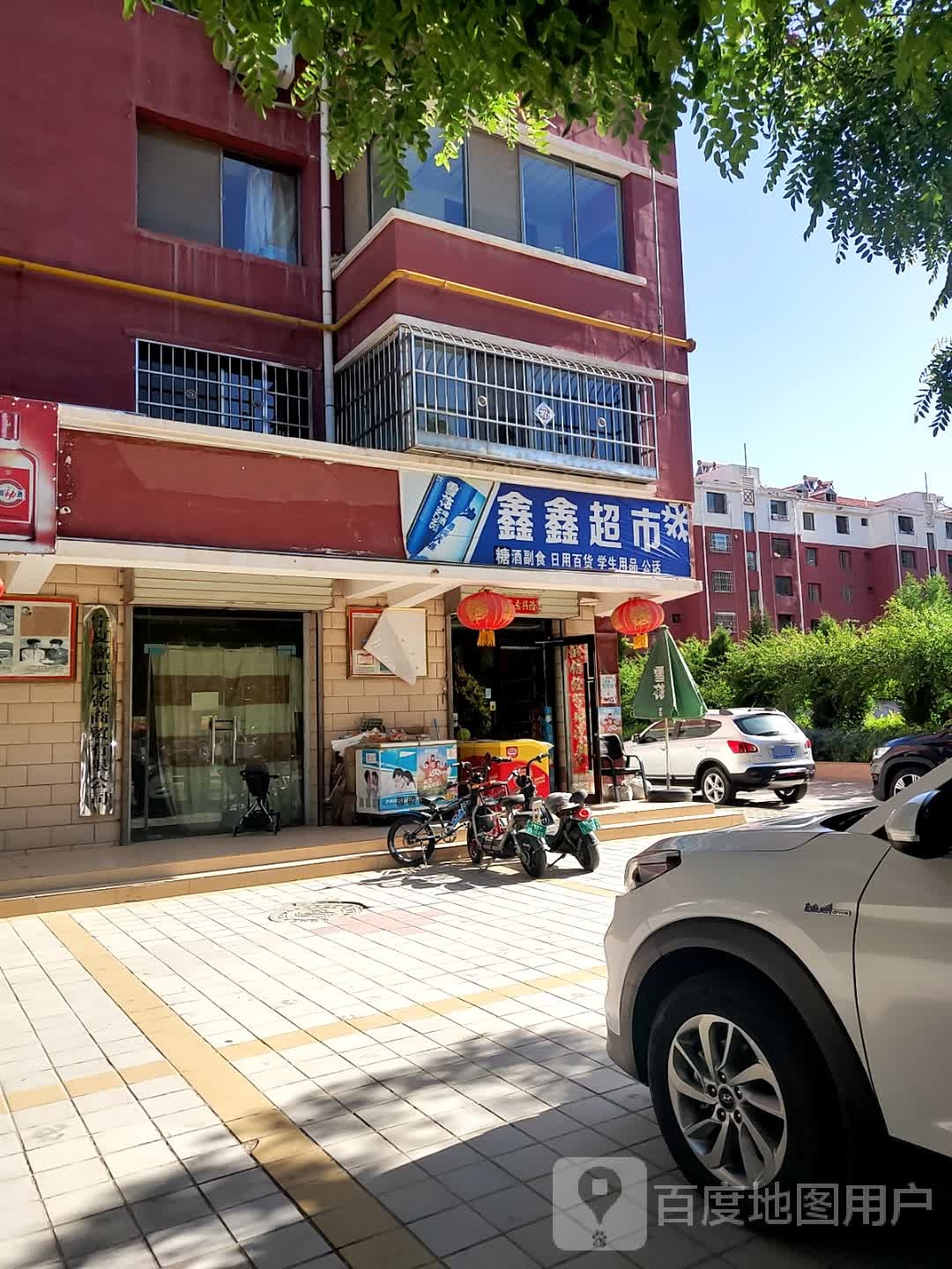 鑫鑫超市(东关新村店)