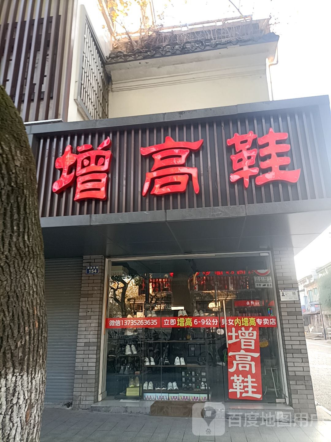 增高鞋垫(嘉银购物中心店)