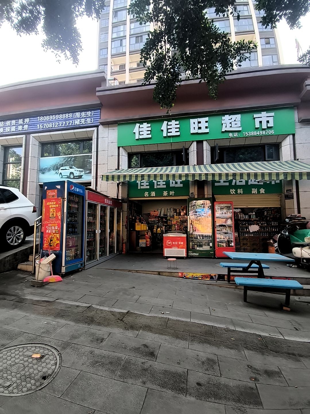 佳佳旺超市(锦都店)