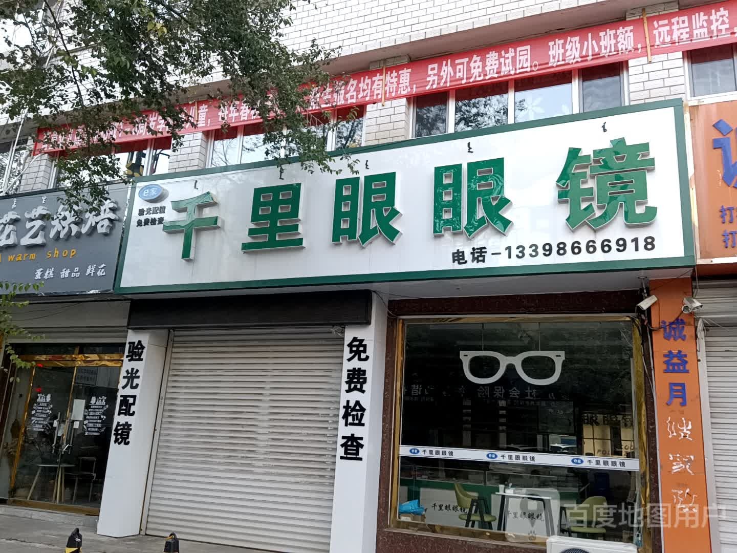 千里眼眼睛