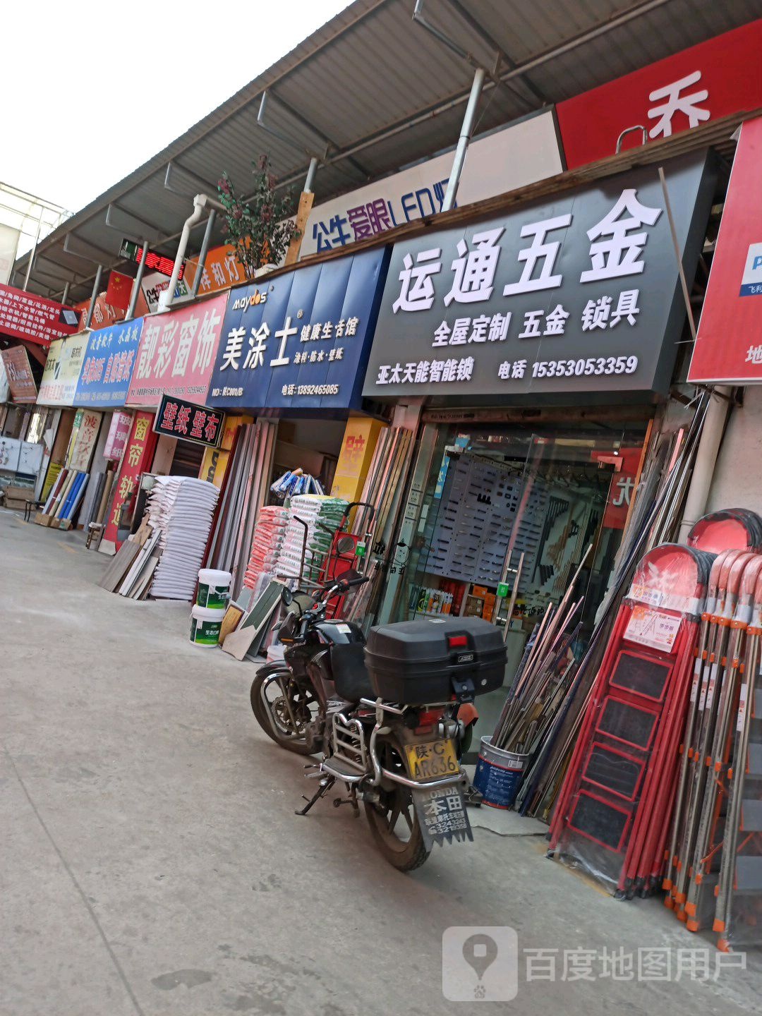 运通五金