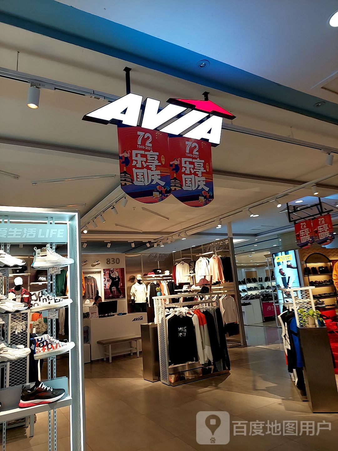 AVIA(利客来李村购物中心店)