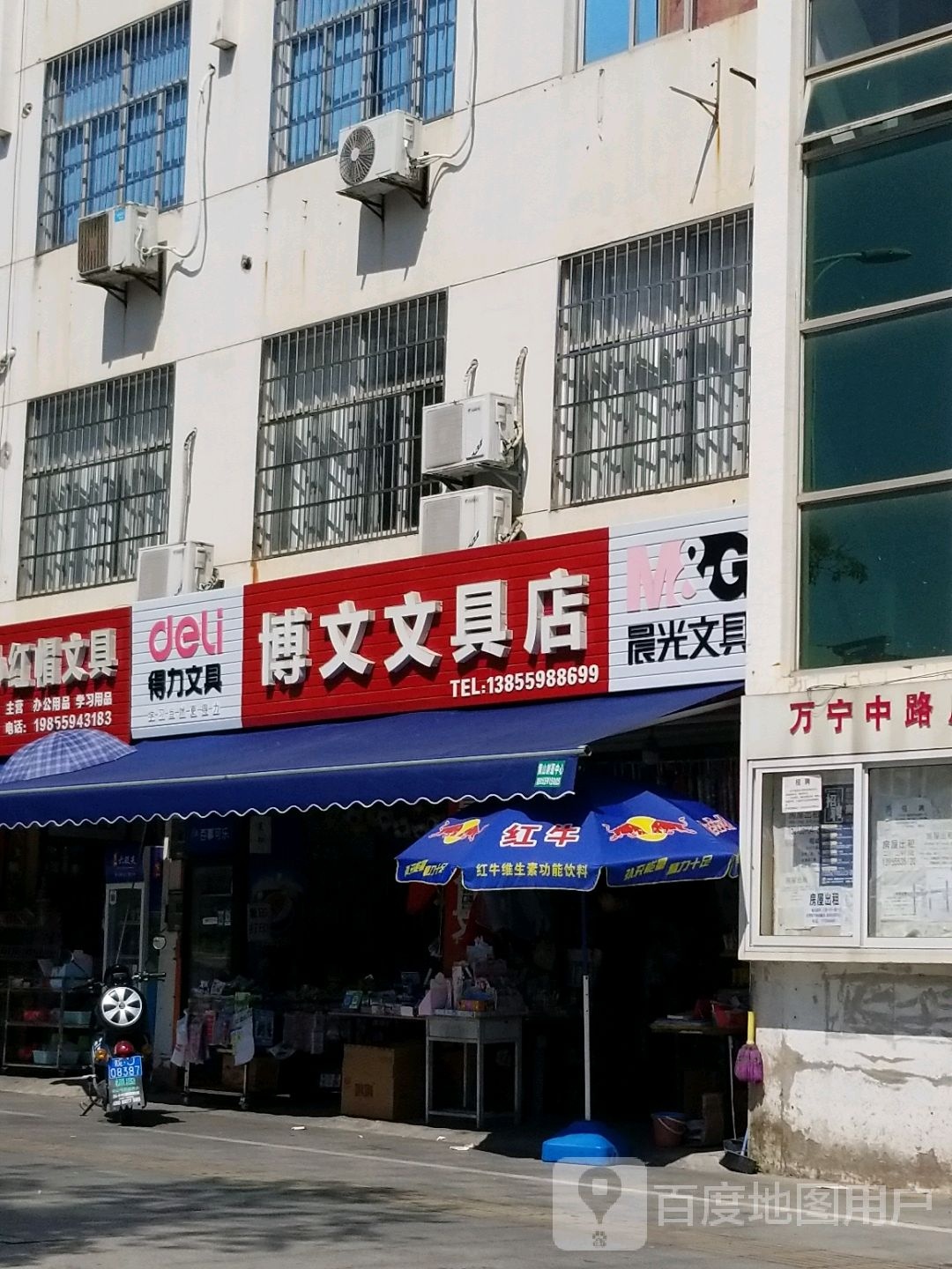博文文具店(书院路店)
