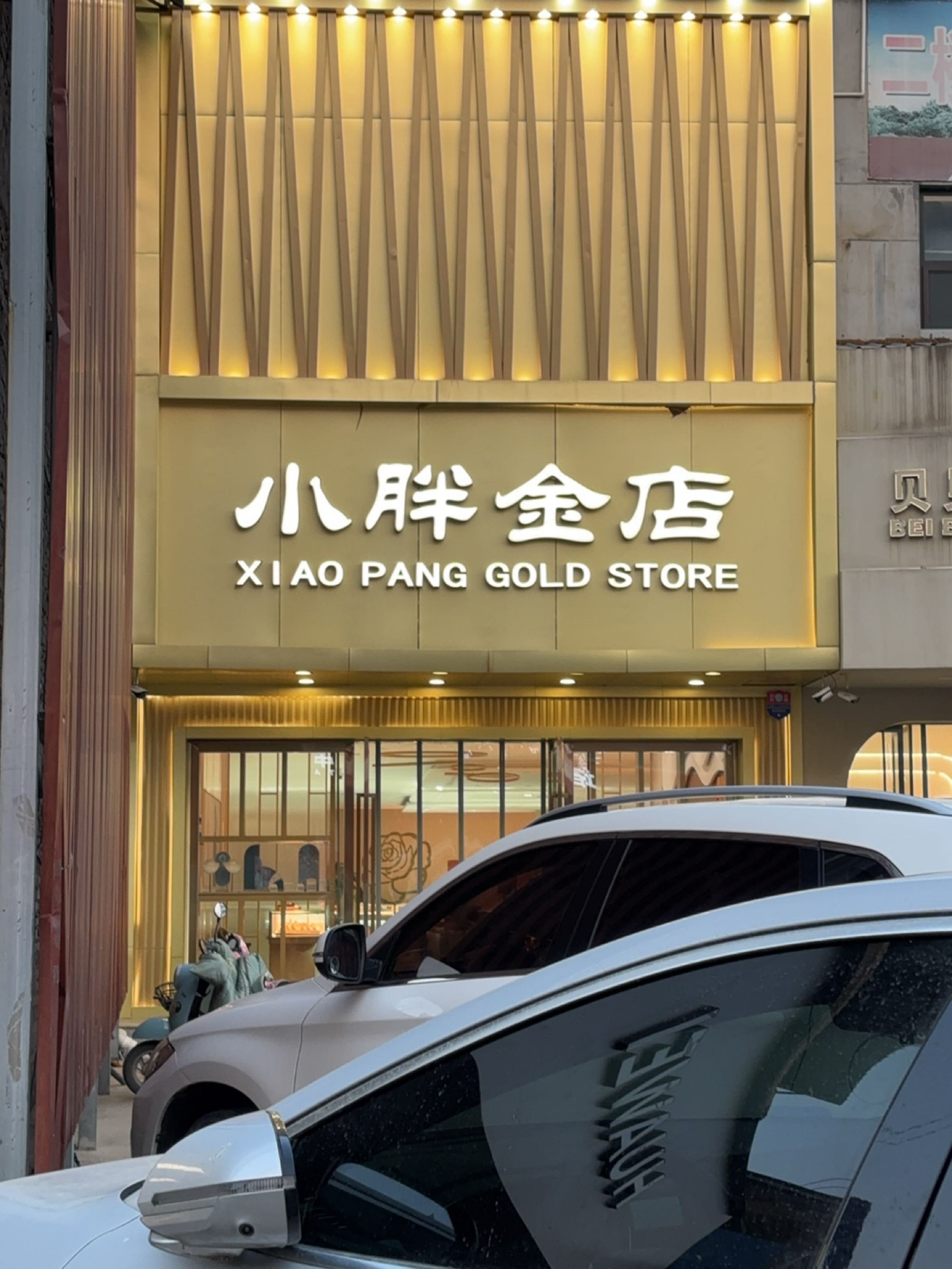 小胖金店