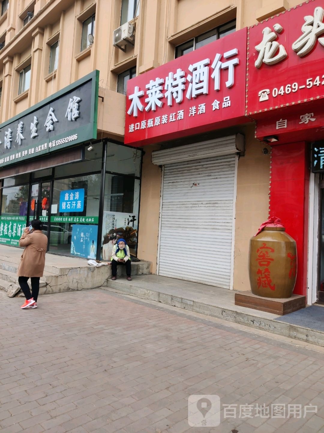 鑫金涛养生会馆