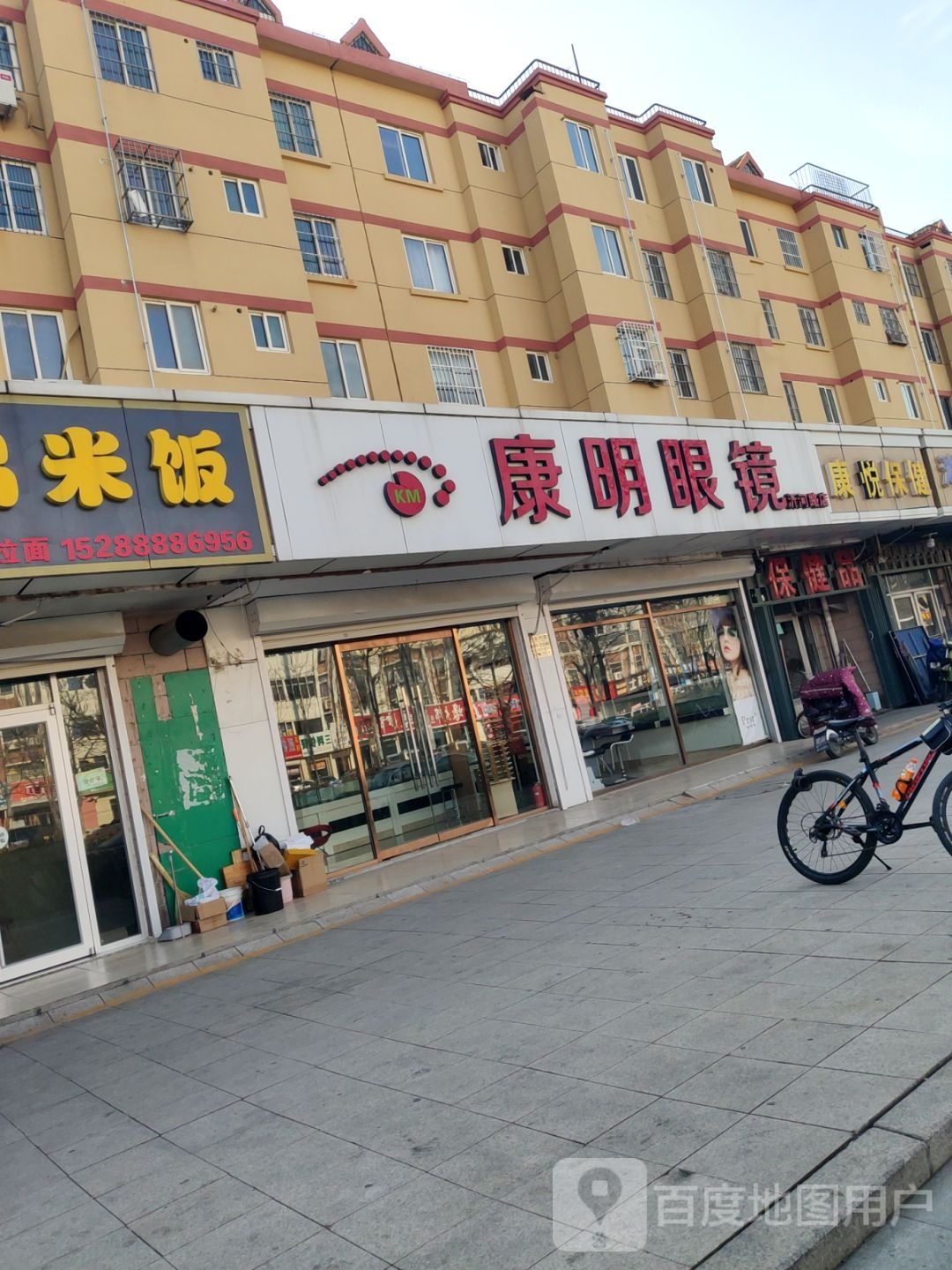 康明眼镜(沂河路店)