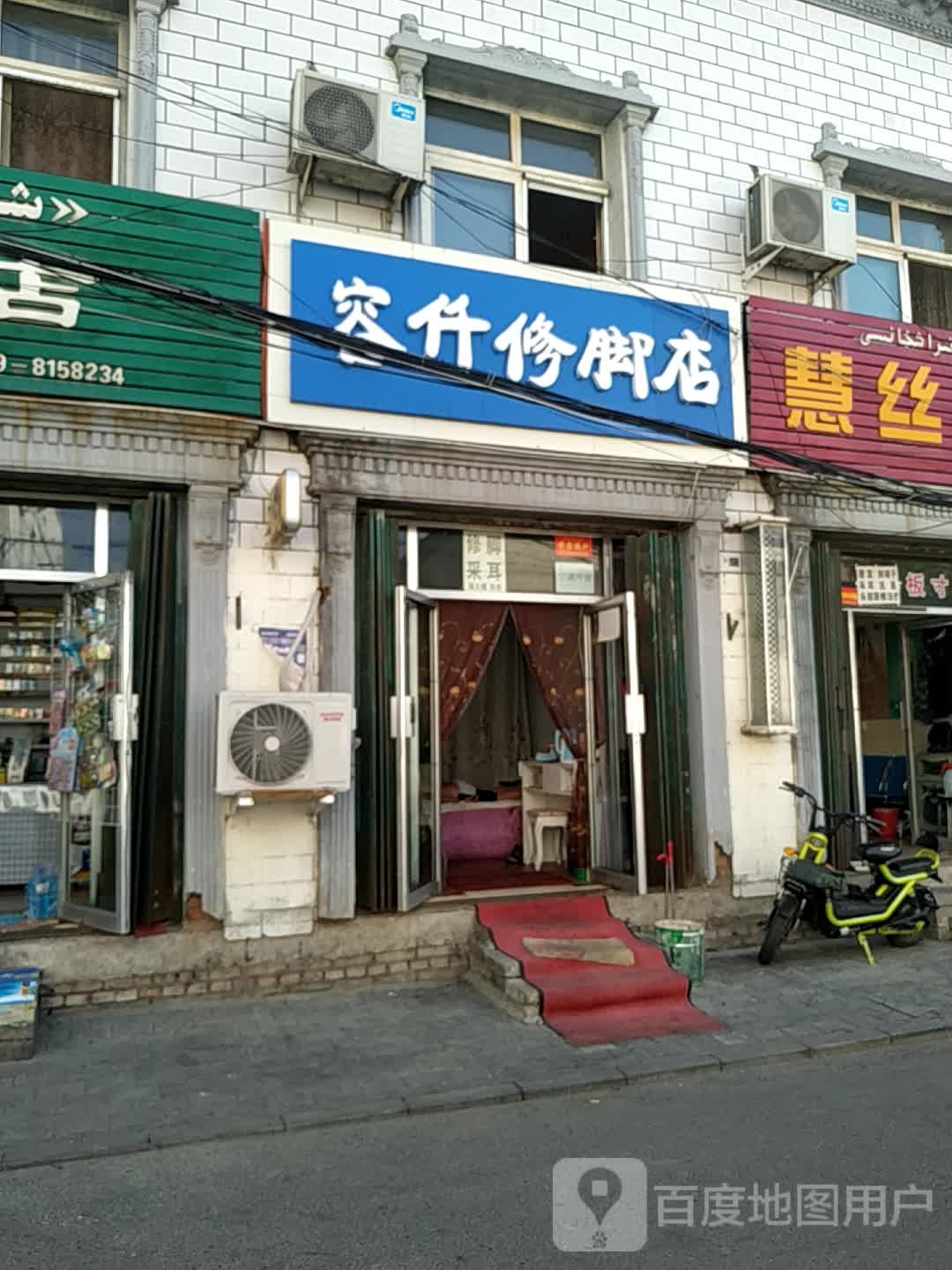 容仟洗脚店