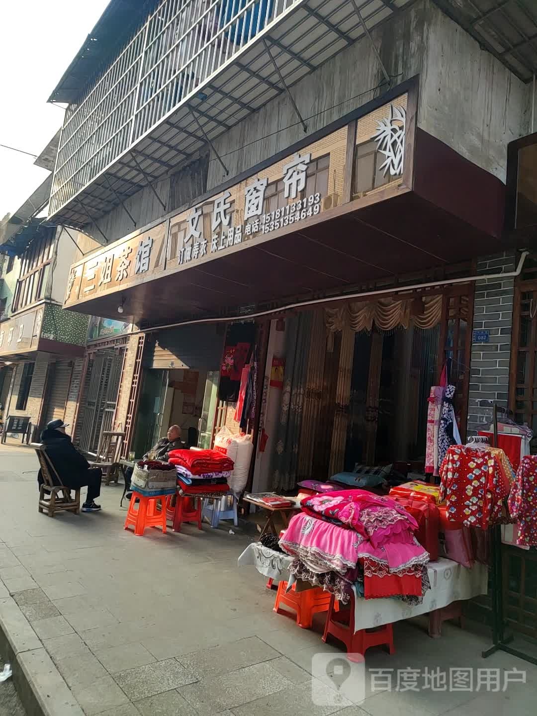 文氏窗帘