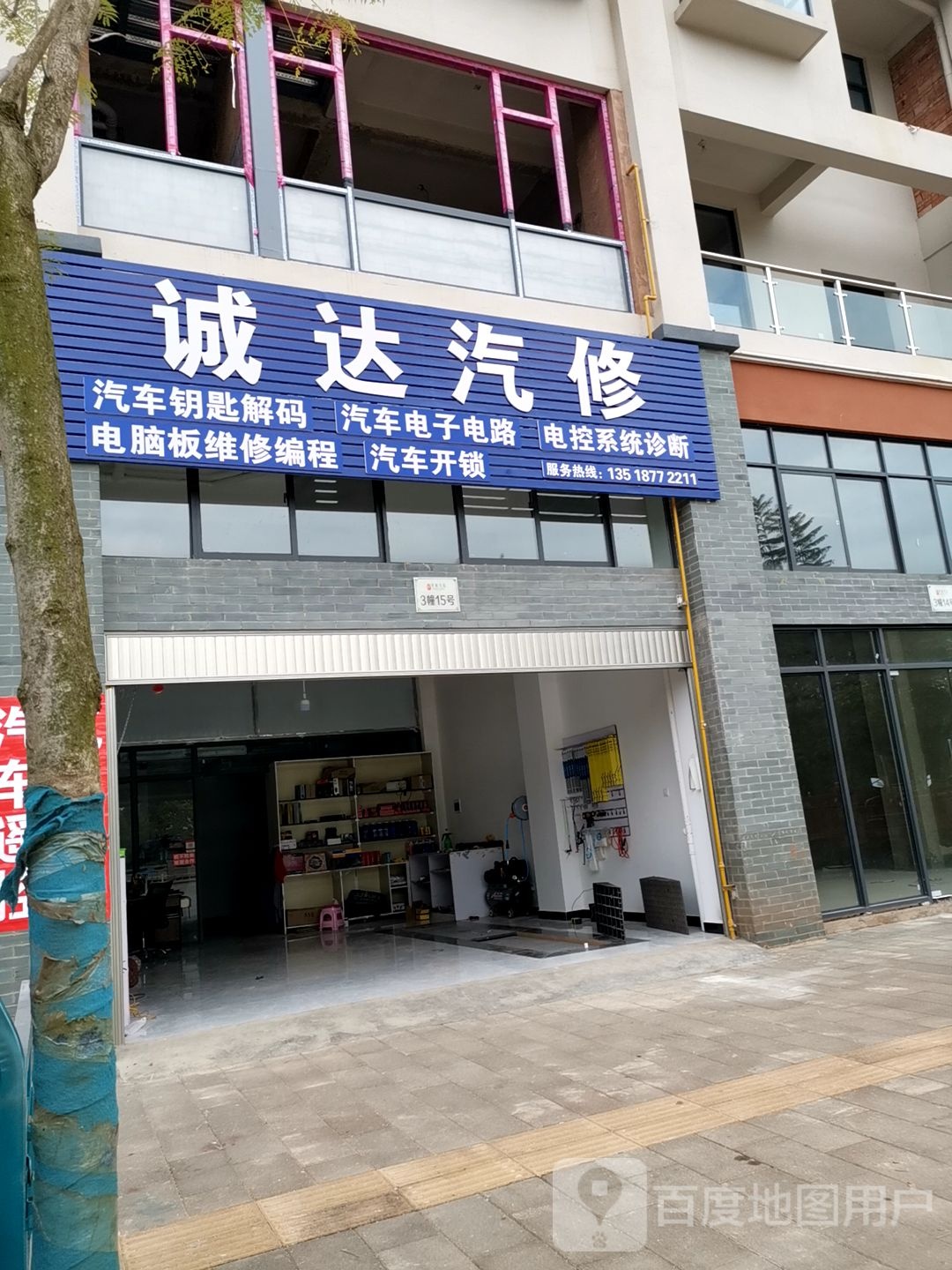 杰诚汽修
