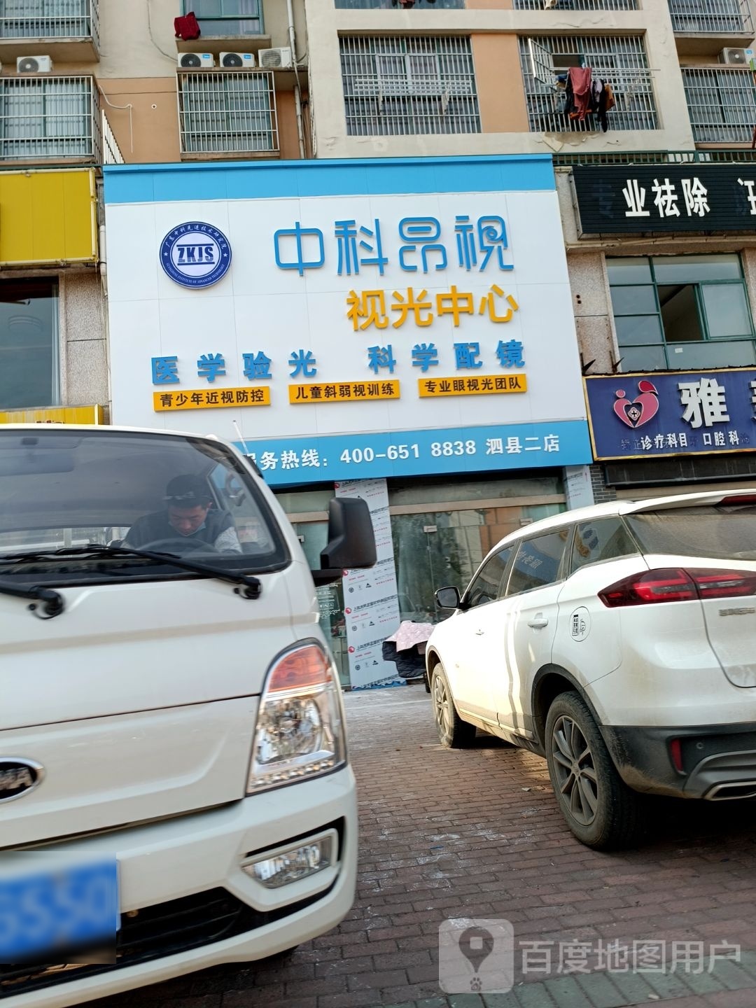 中科昂视视光中心(泗县二店)