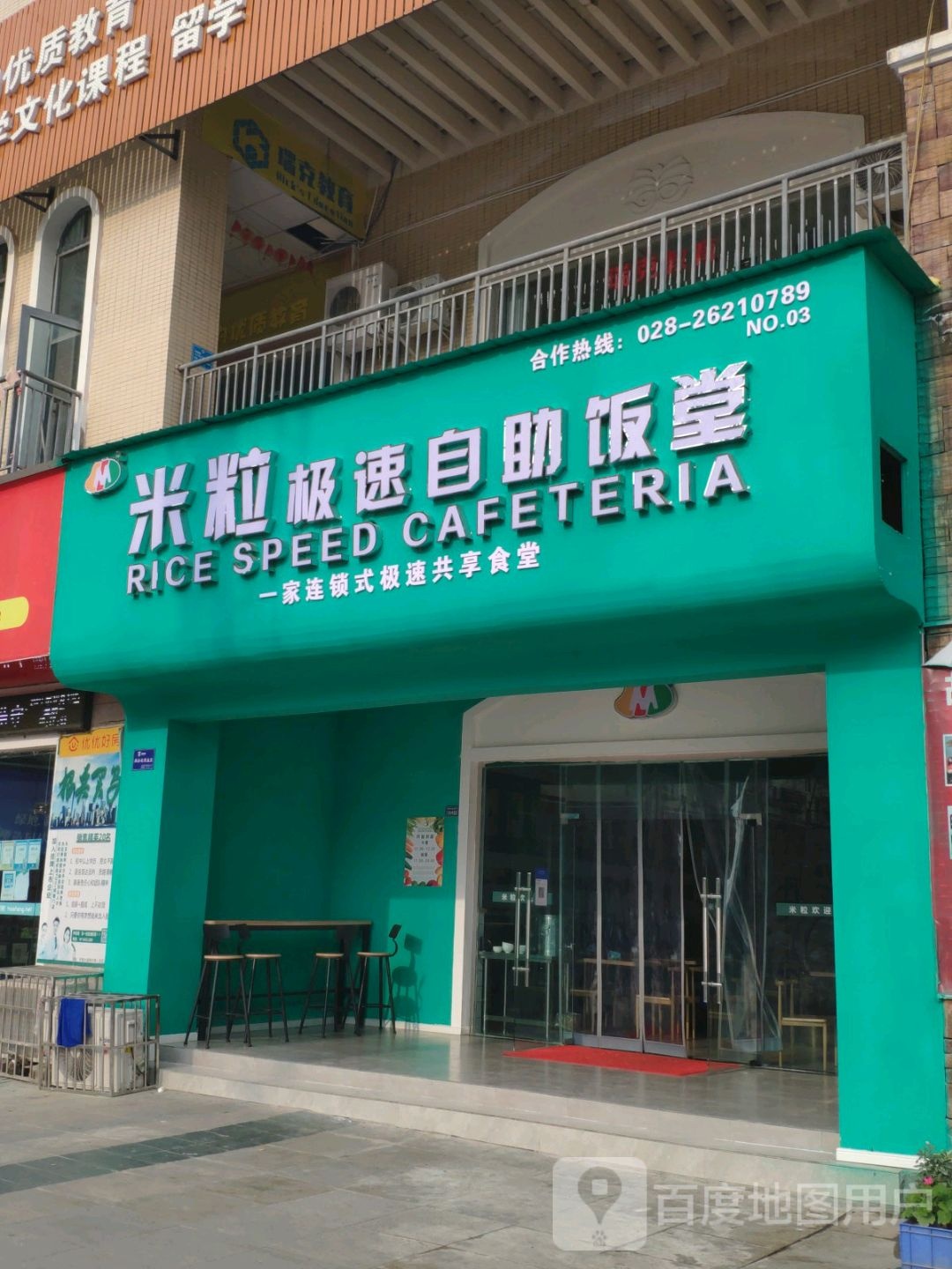 米粒极速自主饭堂(安岳地中海店)