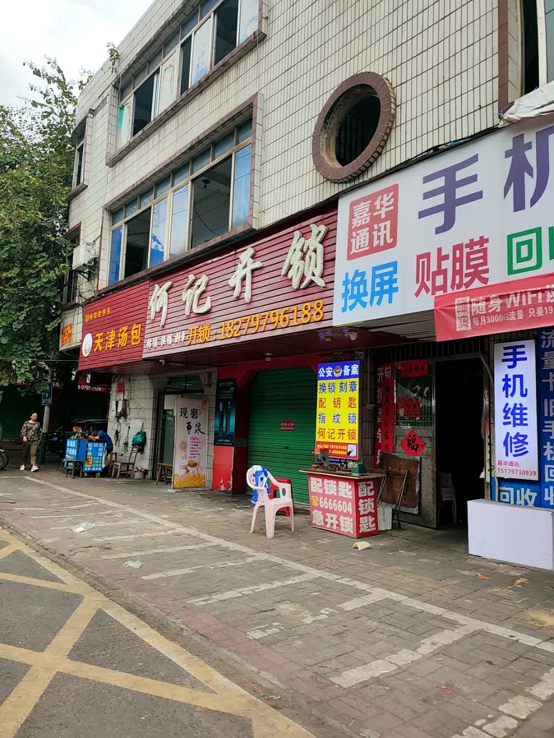 何记开锁