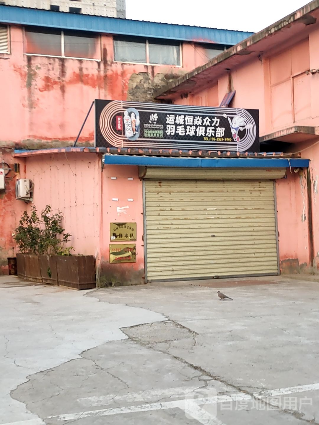 北城羽毛球鞋馆