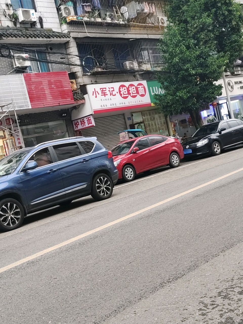 小军记·担担面
