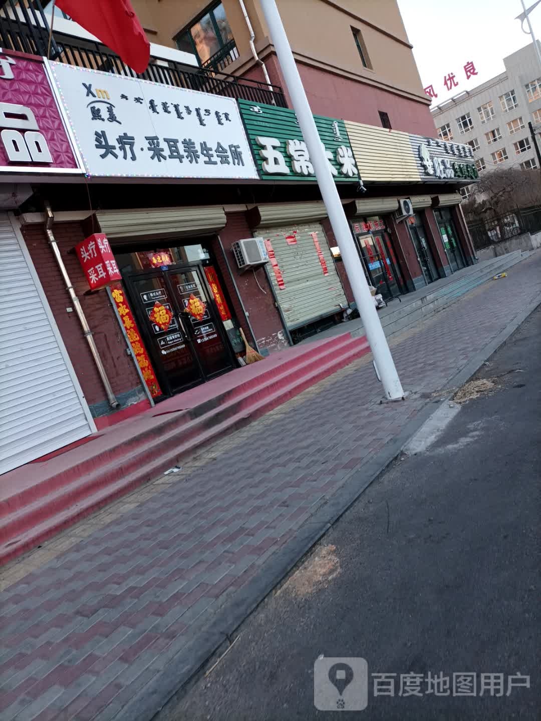 熙美头疗采耳养生堂会所