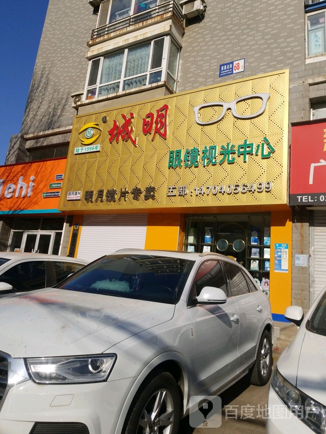 城明眼镜视光中心5部