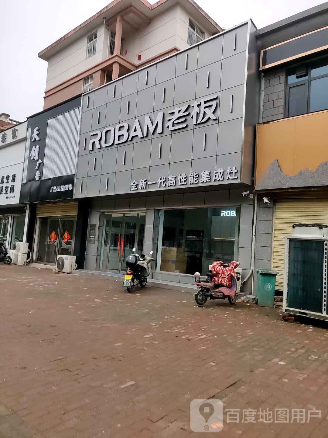 平舆县老板(清河大道店)