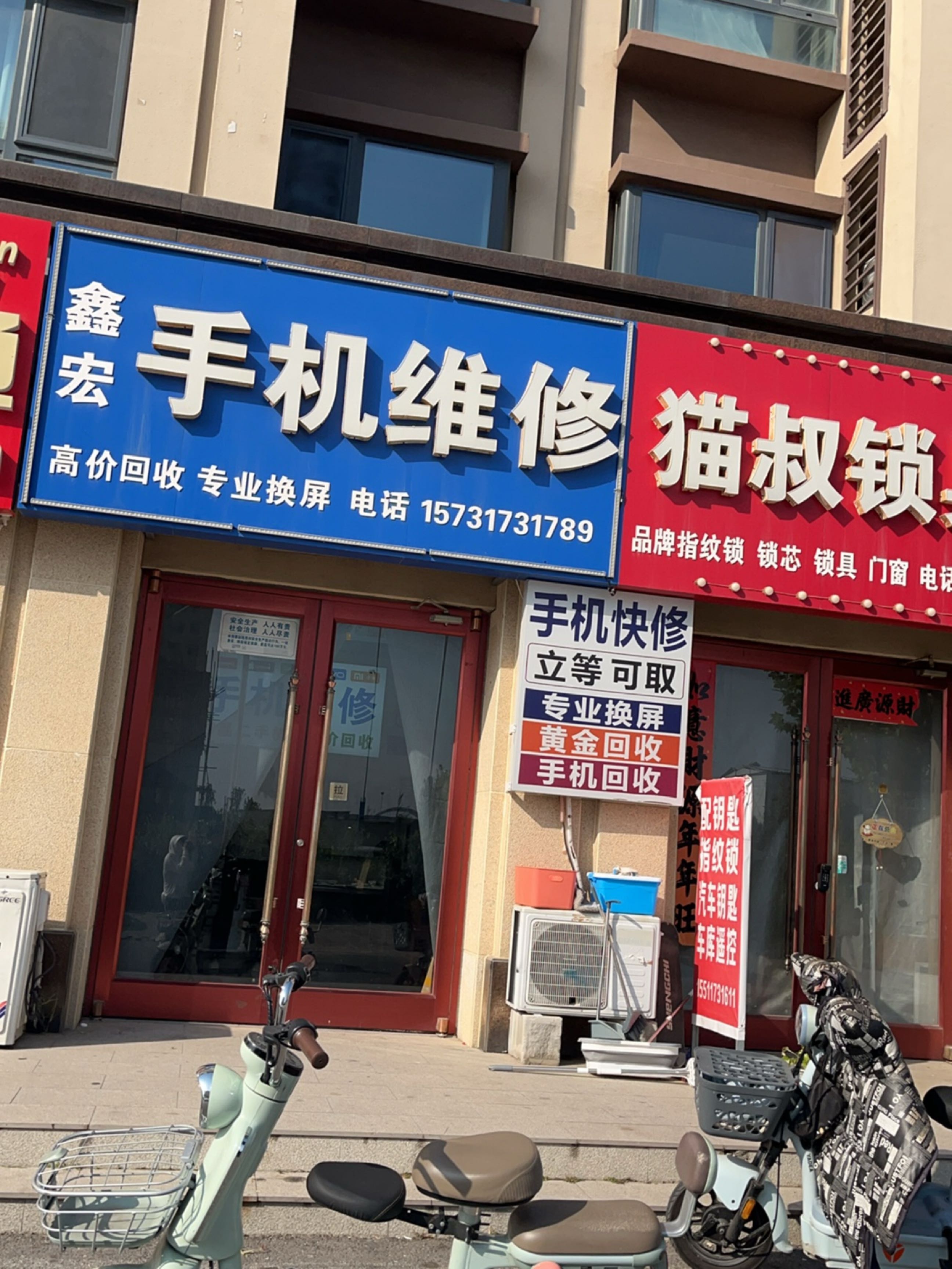 鑫宏手机维修(专修屏幕)